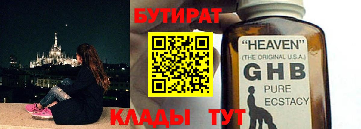 БУТИРАТ жидкий экстази Искитим
