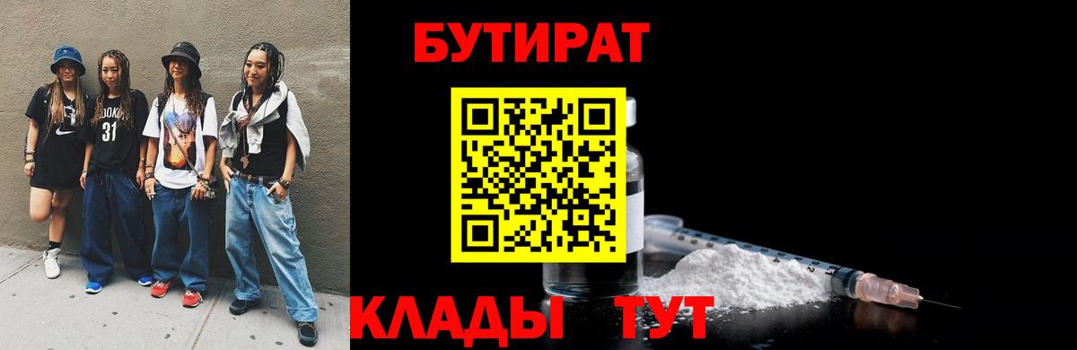 Искитим  БУТИРАТ  Вход с VPN  БУТИРАТ оксана 