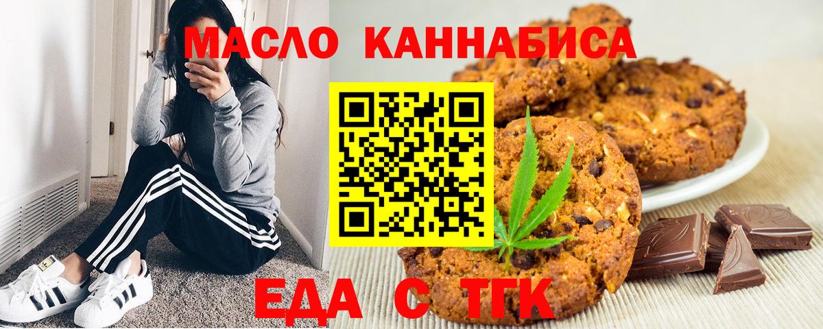 Еда ТГК конопля Искитим