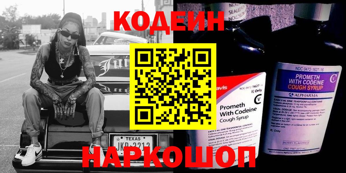 Искитим  Codein напиток Lean (лин)  как найти закладки  Вход с VPN 