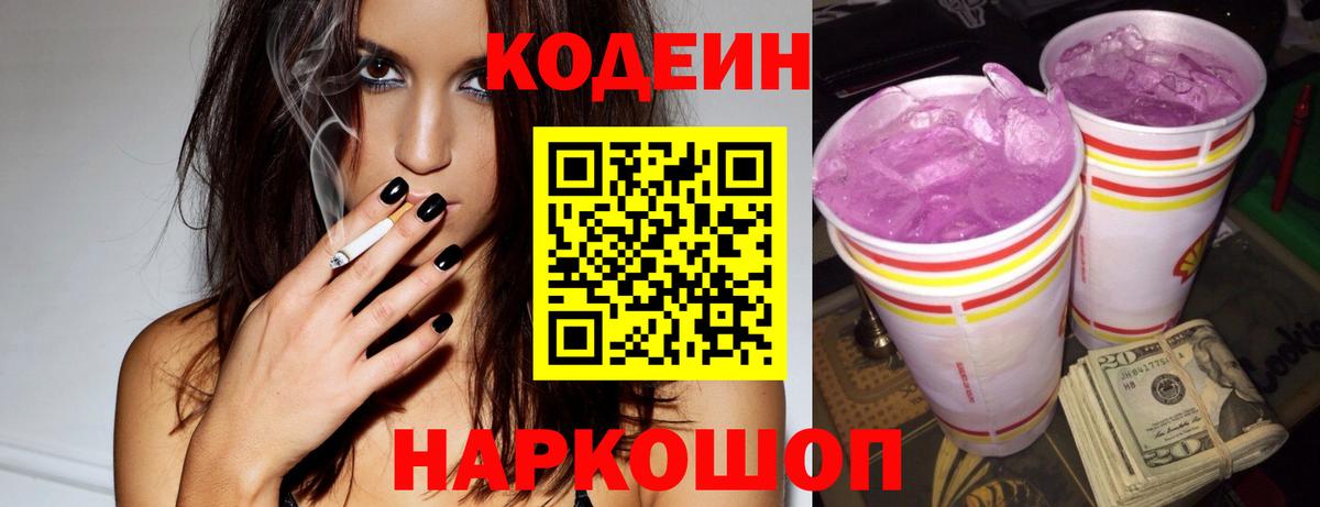 Кодеиновый сироп Lean напиток Lean (лин) Искитим