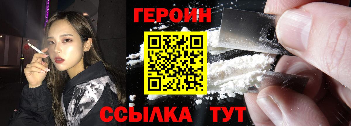 ГЕРОИН Heroin  Вход с VPN  Героин  Искитим 