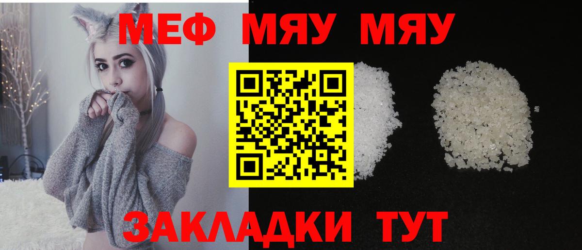 Меф мяу мяу кристаллы Искитим