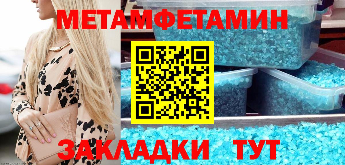 Первитин Methamphetamine Искитим
